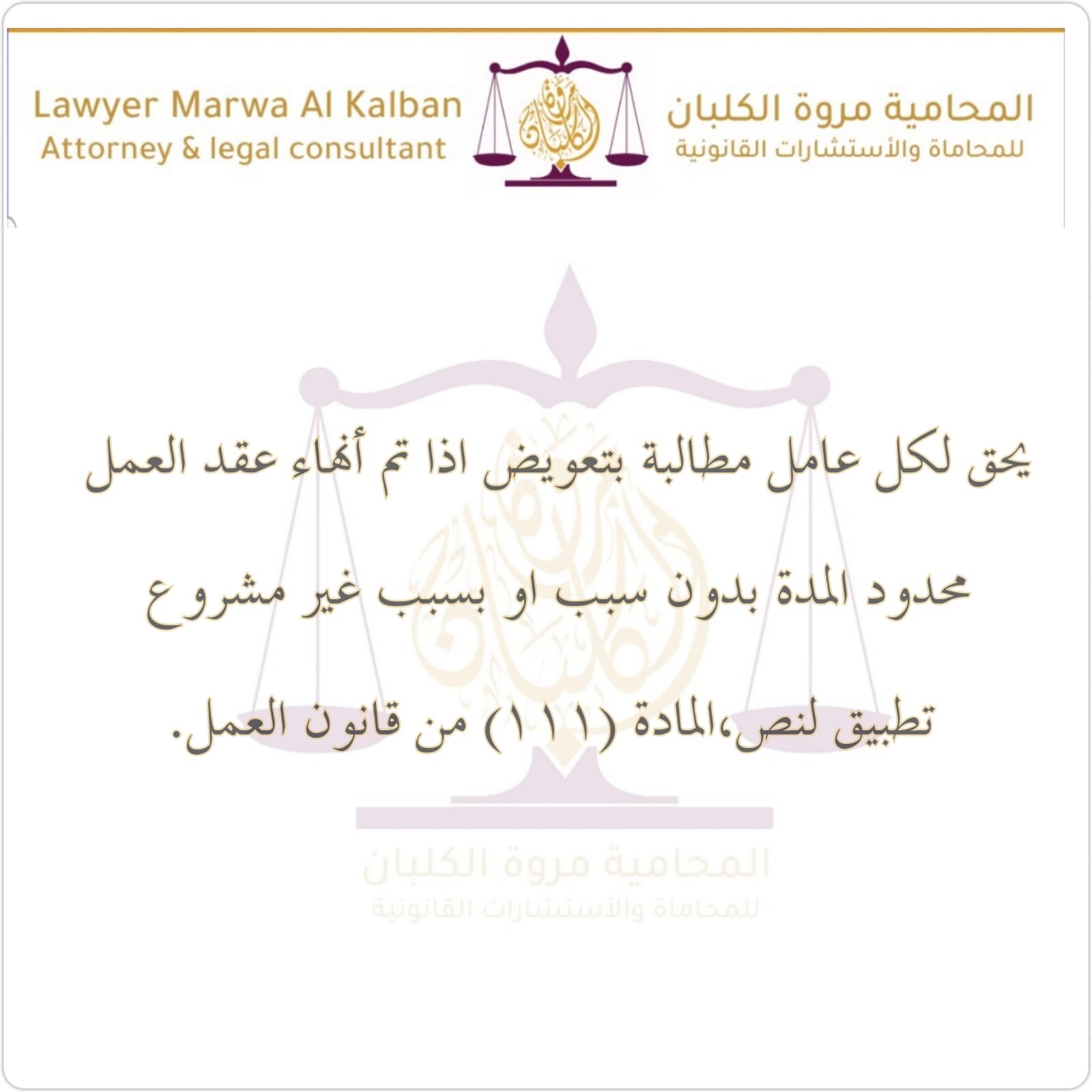 حقوق العامل ..تطبيق للقانون البحريني 